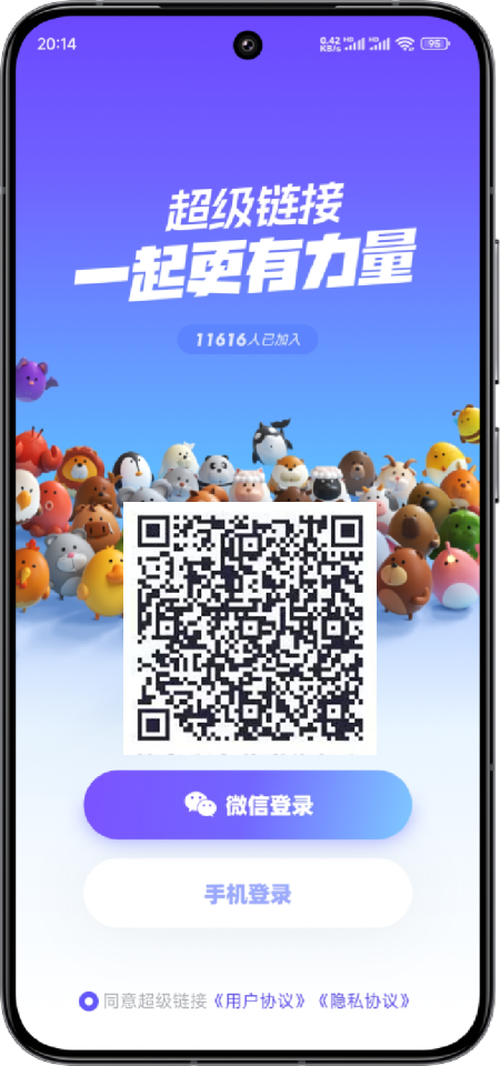 超级链接APP界面